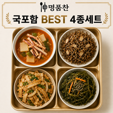 (재구매율 1위) 국포함 명품 반찬 4종 세트 오징어무국+간장어묵볶음+지리멸치볶음+미역줄기볶음 가정식 밑반찬, 1세트