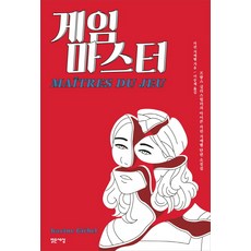 게임 마스터:, 밝은세상, 카린 지에벨