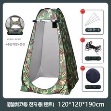 캠핑샤워텐트 원터치 탈의실 이동식화장실 간이목욕실 야외용 방수 두꺼운천막, 1개, 1.2m 그린카모플라주 은도금 A