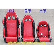 고카트 의자 드리프트 등받이 버킷 부품 시트 빨간색, 기본 모델명/품번, 1개, 대형 블랙 2개 슬라이드형