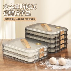 餃子保鮮盒 冰箱冷藏 / 微波解凍 防粘底收納盒, 1個, 三層-升級款加厚加透 白透方形
