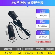 UVGO LED紫外線燈 3W手持式泛光設計, 1個, 常規手持3W泛光設計,275nm波段