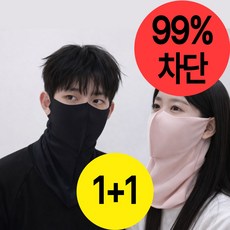 제너릭 자외선차단 마스크 스포츠 골프 냉감, 1개, 블랙1 + 핑크1개