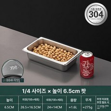 스테인리스 반찬통 식당용 바트 주방 서빙용 어묵탕 좁고, 1개, 4 6.5cm 26.5 16.5 6.5cm, 1cm