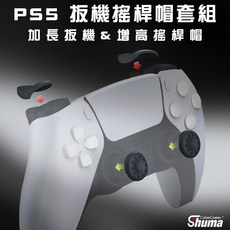 PS5 遊戲手柄 搖桿帽 扳機鍵 aumentate l'operatività, 1個, PS5扳機鍵+搖桿帽套裝