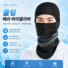 엘뉴본 여름 자외선차단 쿨 바라클라바 오토바이 자전거 라이딩 마스크, 2개, 로얄 블랙