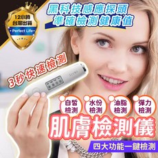 ivwte 皮膚水分與油脂彈性檢測儀，四功能一鍵檢測, 肌膚檢測儀