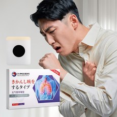 기관지확장패치 기침패치 기침 인후통 패치 아기 기침패치 목이간지럽고 기침 완화 허브패치 만성 인두염 기관지염 마른기침 만성기침 감기기침 폐렴기침, 1개