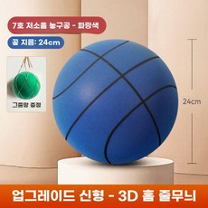 사일런스농구공 무소음 농구공 실내 농구연습 7호