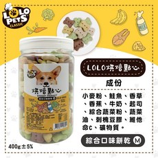 LOLO 狗狗烘培點心餅 三種尺寸 罐裝 綜合口味 獎勵零食 訓練點心, 1個, 340ml