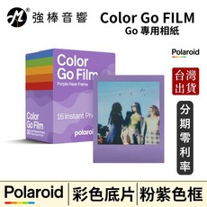 Polaroid Go 專用彩色底片，粉紫色框，16張入，荷蘭製造, 8張底片【拆盒】, 1個