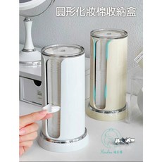 圓形化妝棉收納盒 雙筒設計 可視內桶 乾淨衛生, 1個
