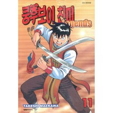 쿵후보이 친미 레전드 11