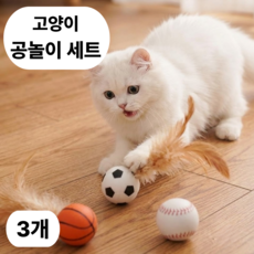 이너플리 조용한 고양이 탱탱볼 고양이 장난감, 1개, 3종 (농구,야구,축구공)