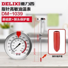 德力西油溫計油炸商用探針式食品溫度計廚房測溫儀高精度測油溫錶 油溫溫度計 油溫針 溫度針 廚房 油鍋 油溫錶 油溫機, 1個, 【白色標準款】探針23CM+保護套