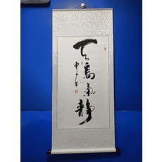 手寫書法 天高氣靜 字畫真跡卷軸掛畫裝飾畫, 參考詳情頁