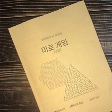 미로 퍼즐 게임 책 보드 교육 휴대용 두뇌개발책 미로찾기, 초급 버전(74페이지)