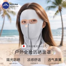 SERUNA 全臉防曬面罩，戶外遮陽防紫外線，涼感透氣, 1個, 深雲灰-SERUNA（日本）官方正品,外線-護頸面罩】TOKYO-夏日限定