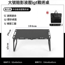 暗影IGT戰術桌戶外可摺疊液壓桿輕量化便攜式茶桌露營野餐摺疊桌, 1人, 經典款戰術桌:1個