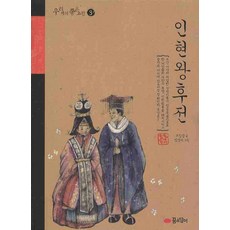 인현왕후전, 꿈소담이