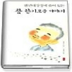 [개똥이네][중고-최상] 팔만대장경에 숨어있는 참 향기로운 이야기