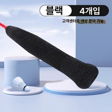 하루의정 배드민그로멧 확장기 교체, 블랙 4팩, 1개