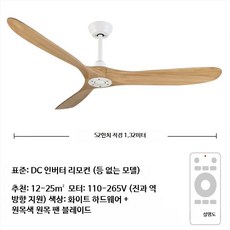 천장형 선풍기 조명형 가정용 원목 소재 거실용 대풍량 저소음 식탁 조명 겸용, I_52인치 화이트+원목 리모컨