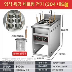 업소용 면 삶기 기계 전기 마라탕 조리기 다기능 국물 조리기 만두 쌀국수 조리기, 가지고 다닐 수 있는, 맞춤형 16 직통형-세로형 전기 스탠드 6구