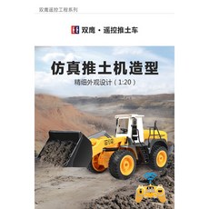 菲比尋常 雙鷹E519-003 1:20 遙控推土機 兒童遙控工程車 玩具車, 1個