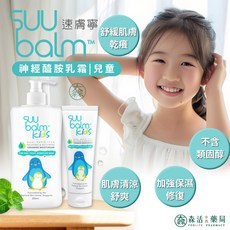 Suu Balm 速膚寧 神經醯胺乳霜 兒童 舒緩乾癢肌膚 不含類固醇 75ml/200ml, 75ml +6ml, 1個