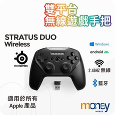 Steelseries STRATUS DUO 無線遊戲控制器 雙平台支援, 1個