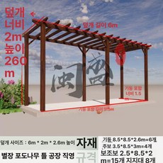 마당 나무 정자 넝쿨 높이 지지대 정원 벽 길이 포도나무 열 설치 너비 파고라, 덮개 길이 6m x너비 2m x높이 2.6m /방부 탄