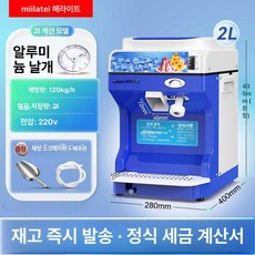 업소용 자동 팥빙수기계 빙수 눈꽃 기계 빙수기 카페 눈꽃빙수기 분쇄기 슬러시 눈꽃빙수, 기본 색상