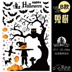 人魚朵朵 萬聖節靜電貼 靜電玻璃窗貼 牆壁櫥窗佈置, B款-鬼樹