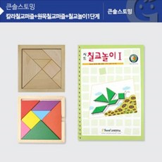 칼라칠교 원목칠교 칠교놀이 1단계 KS1413, 단품
