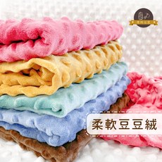 豆豆絨 荳荳絨布 豆豆毯 泡泡絨 豆絨布 壓泡布 短毛絨 安撫巾 嬰幼毯 寶寶布, W9灰,請點擊圖3