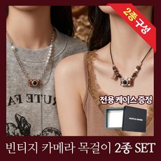 [MSMULTIVERSE] 찰깍 빈티지 카메라 펜던트 목걸이 세트 레트로 로프 체인 레이어드 패션