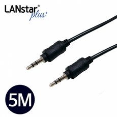 LANstar 3.5 AUX 스테레오 케이블 5m/LSP-ST-MM-5MN/3극 3.5ST(M/M)/3.5mm Stereo(M/M)/음성 케이블/3극 오디오케이블/PC/TV/게임기