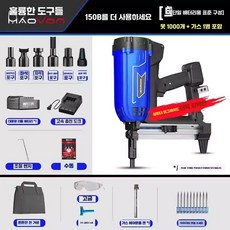 오토해머 에어컨 조립 전동 펀치 앙카 충전 수리, 1개, 7. 150B 멀티용 배터리1+충전기+못