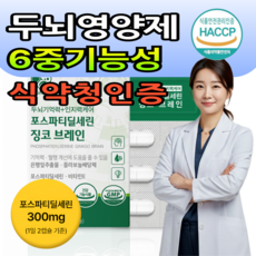 식약청인증 포스파티딜세린 300mg 100% 식물유래 PS 두뇌인지력케어 인지기능 기억력 개선, 1박스, 30정
