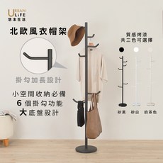 URBAN LIFE 質感烤漆 6個掛勾 大底盤設計, 北歐風加長L型掛勾衣帽架砂黑色