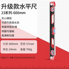 熱銷水準尺 高精度實心平衡尺 鑄鋁迷你磁性工業級裝修防摔水準尺靠尺 水平儀 五金工具, 紅魔-實心鑄鋁 600MM（強磁）, 1個