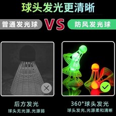 髮光羽毛球 戶外防風耐打訓練球, 1個, 全新至尊陞級防風款限最後5單,一個裝不帶燈無燈款