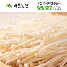 < 바른농산 > 친환경 국내산 팽이버섯, 34개, 150g