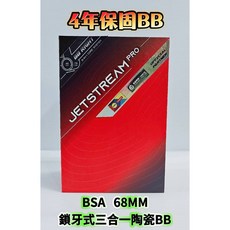 4年保 Tripeak BSA 68MM 三合一 鎖牙式陶瓷BB JetStream Pro 鍍層陶瓷BB G3鍍層陶瓷, 1個