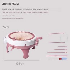 뜨개질 편직기 기계 울 와인더 실걸이 미니 니팅 머신, 48바늘뜨개질기+4뭉치, 1개