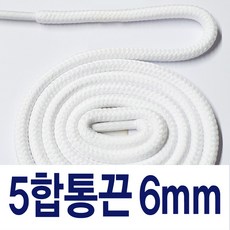 6mm통끈 굵은 라운드 둥끈 통끈 흰색 검정 신발끈 운동화끈