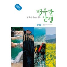 Touchart 令人期待的週末幸福健行： 全國篇, 月刊 MOUNTAIN 著