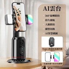 AI智能追蹤雲台手機穩定器 360度全景跟拍 人臉辨識補光燈 單軸防抖便攜支架, 1個, 全景360°追蹤雲台（雙燈）, 全景360°追蹤雲台（雙燈）