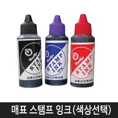 매표 스탬프 잉크 40g(색상선택), 감청색